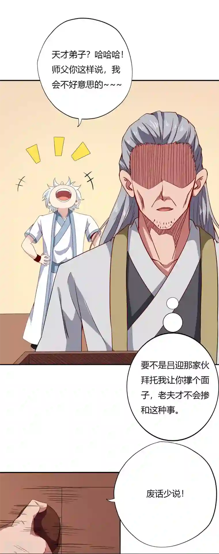 至尊神级系统第121话 即将到来的访客