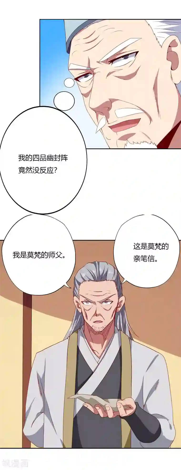 至尊神级系统第121话 即将到来的访客