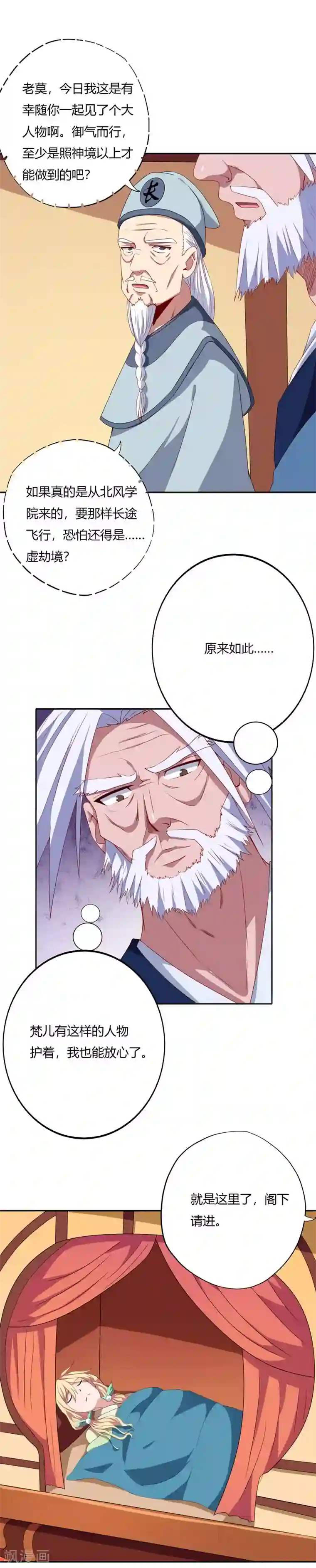 至尊神级系统第121话 即将到来的访客