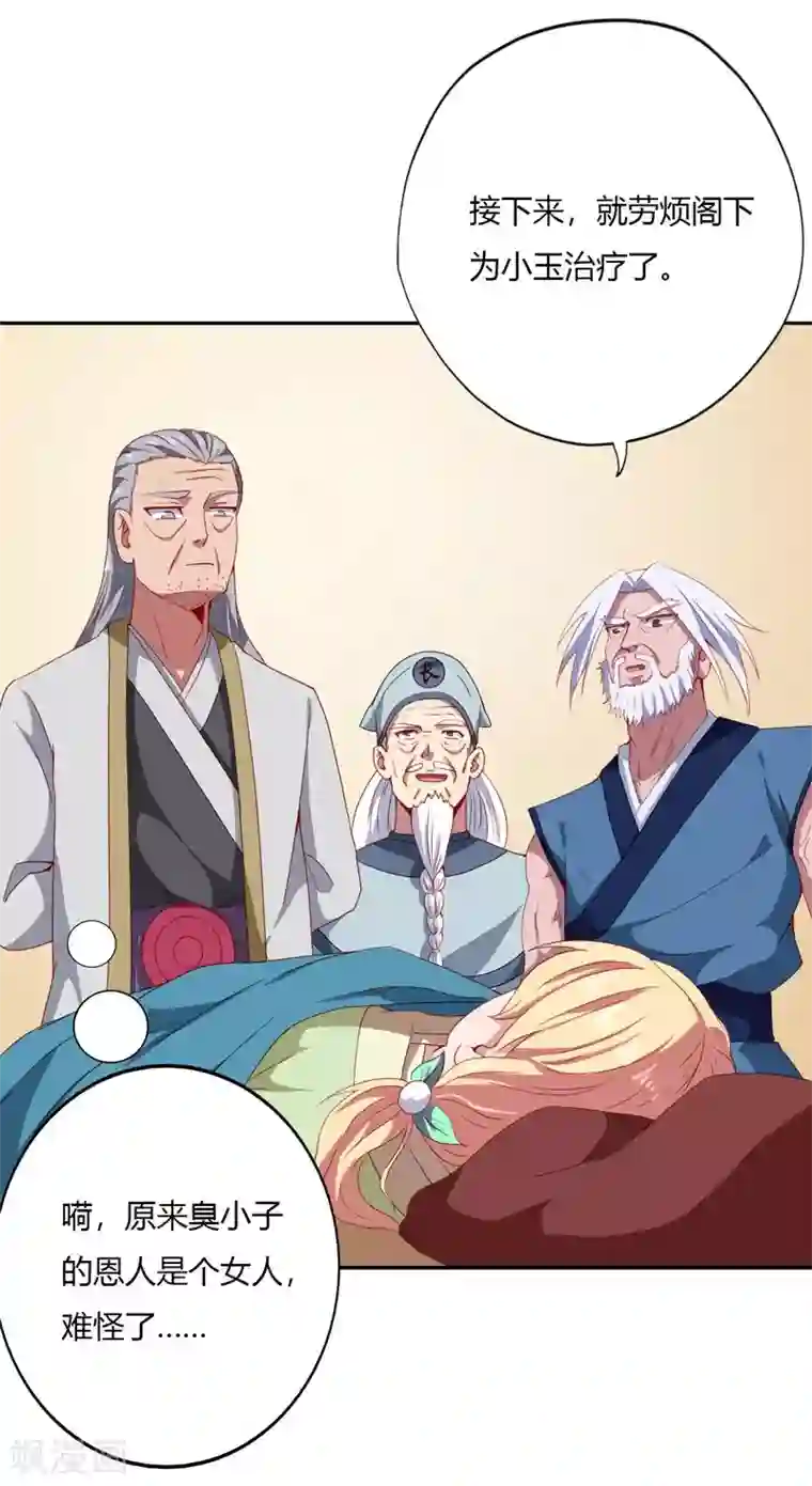 至尊神级系统第121话 即将到来的访客