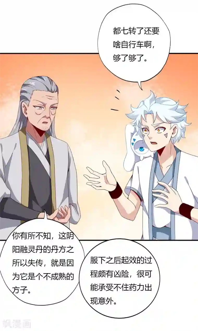 至尊神级系统第121话 即将到来的访客