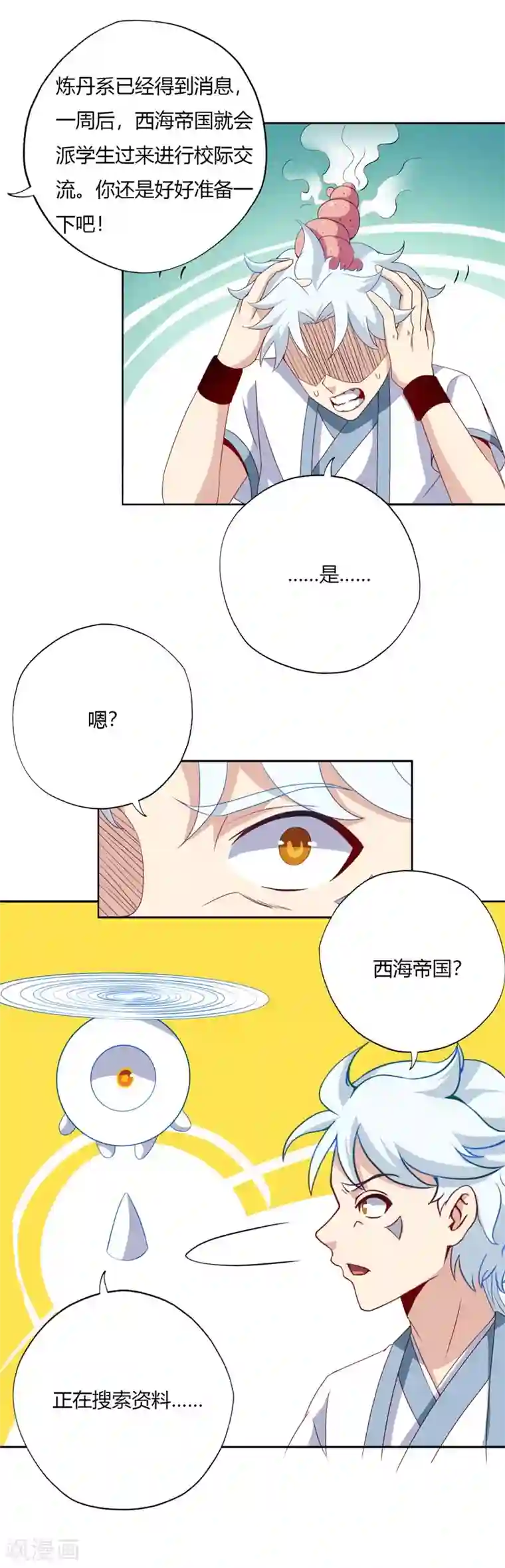 至尊神级系统第121话 即将到来的访客