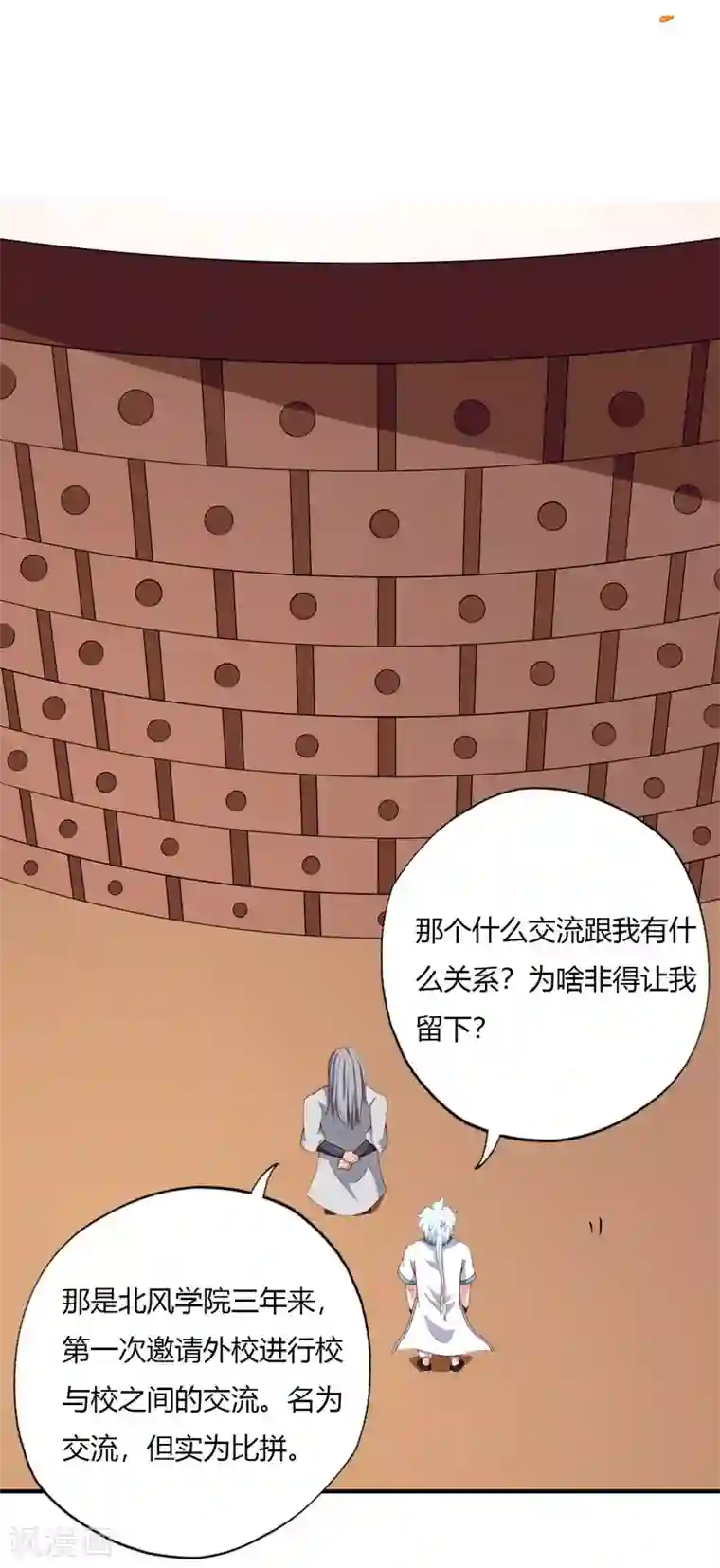 至尊神级系统第121话 即将到来的访客