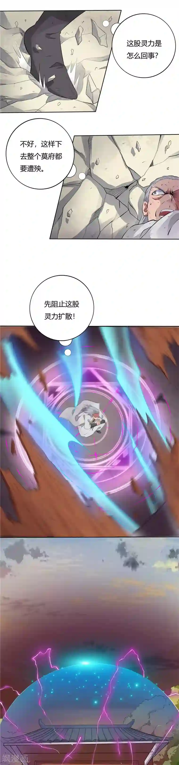 至尊神级系统第122话 苏醒与异变