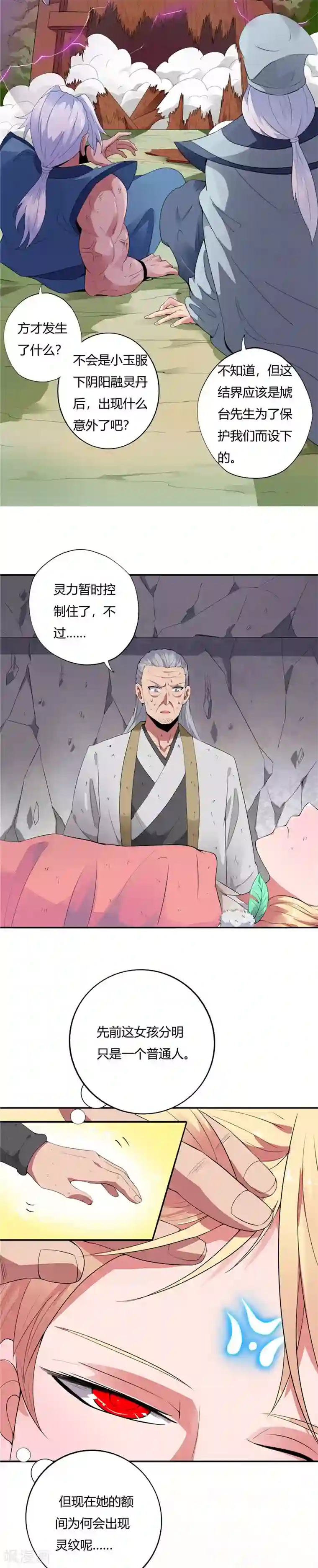 至尊神级系统第122话 苏醒与异变