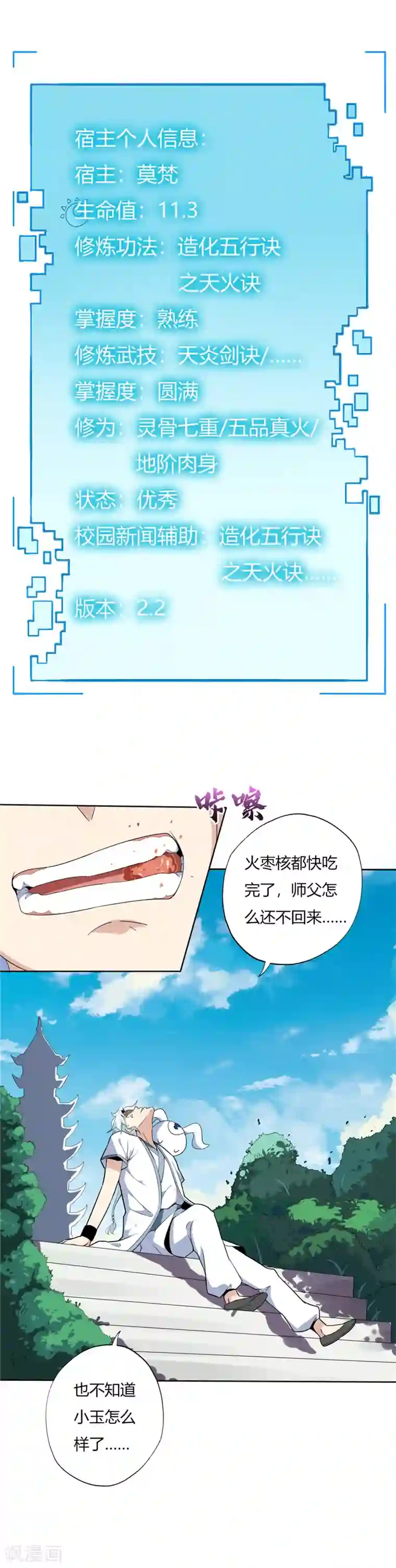 至尊神级系统第123话 久别重逢