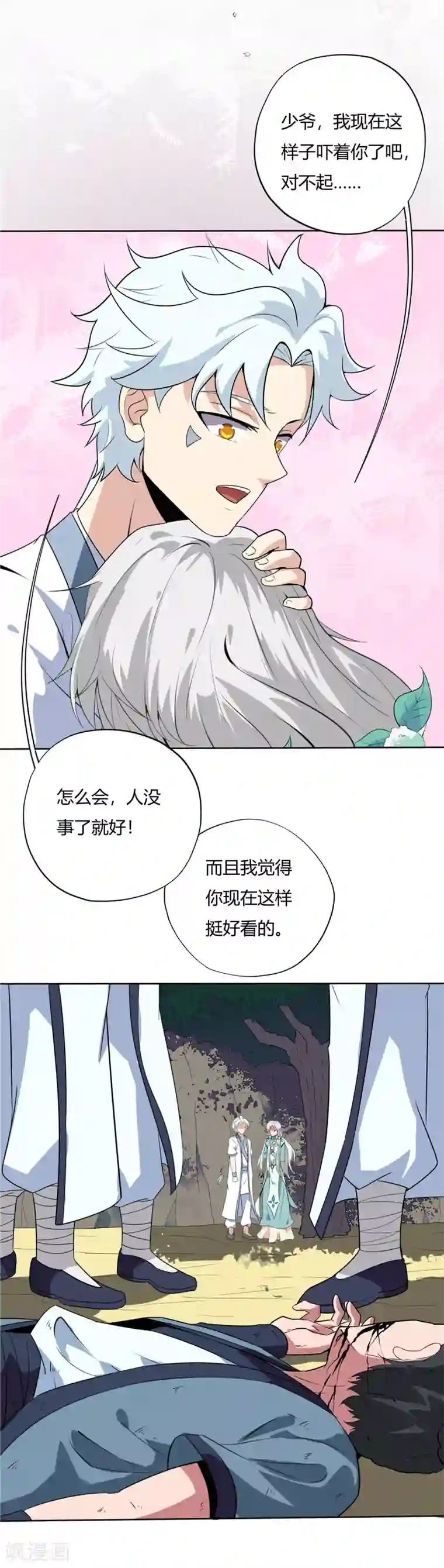 至尊神级系统第123话 久别重逢