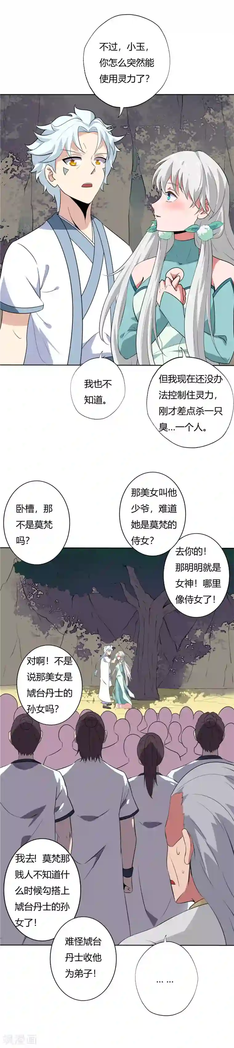 至尊神级系统第123话 久别重逢