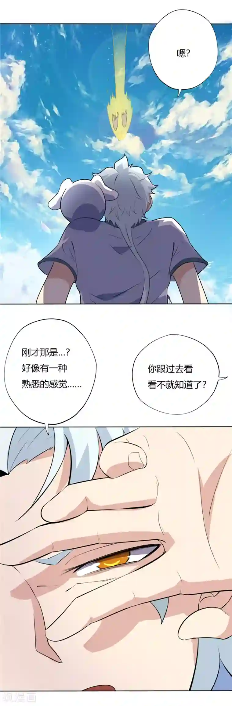 至尊神级系统第123话 久别重逢