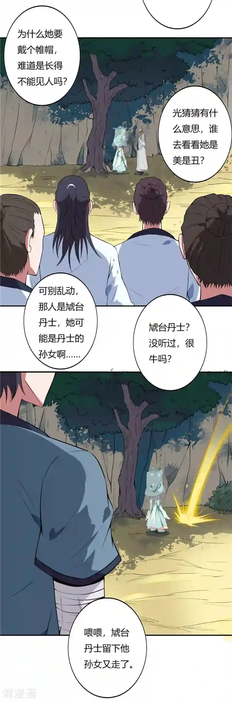 至尊神级系统第123话 久别重逢