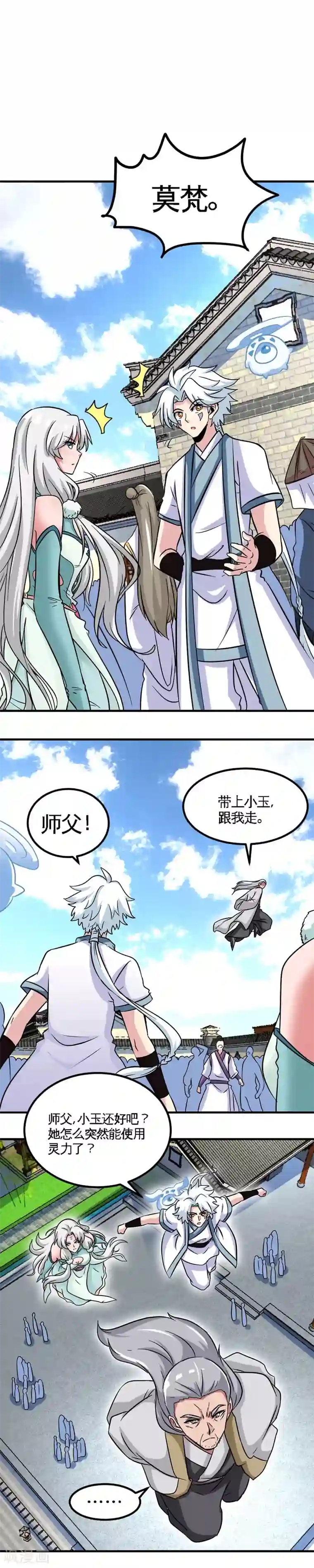 至尊神级系统第124话 副作用