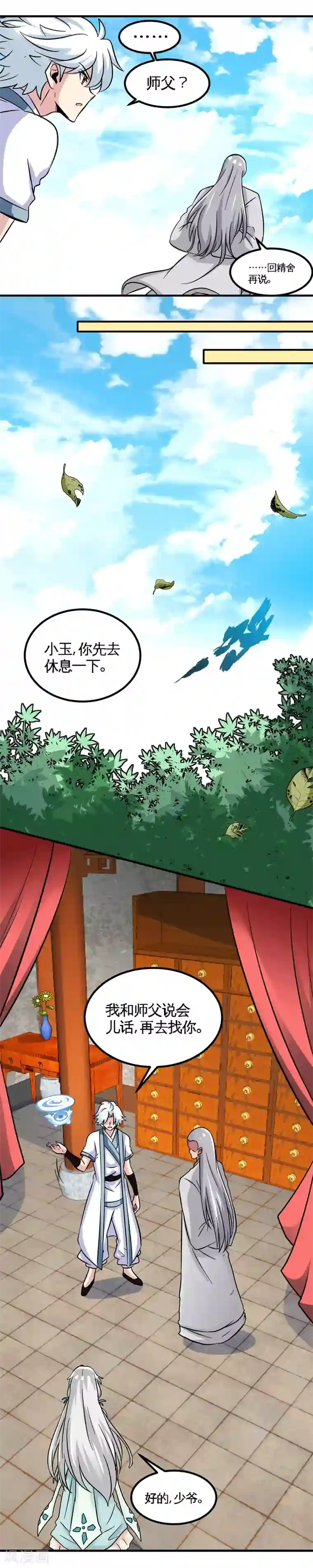 至尊神级系统第124话 副作用