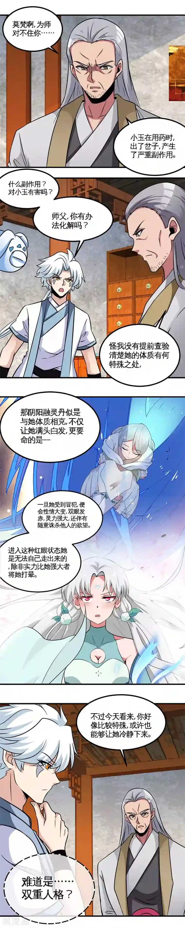 至尊神级系统第124话 副作用