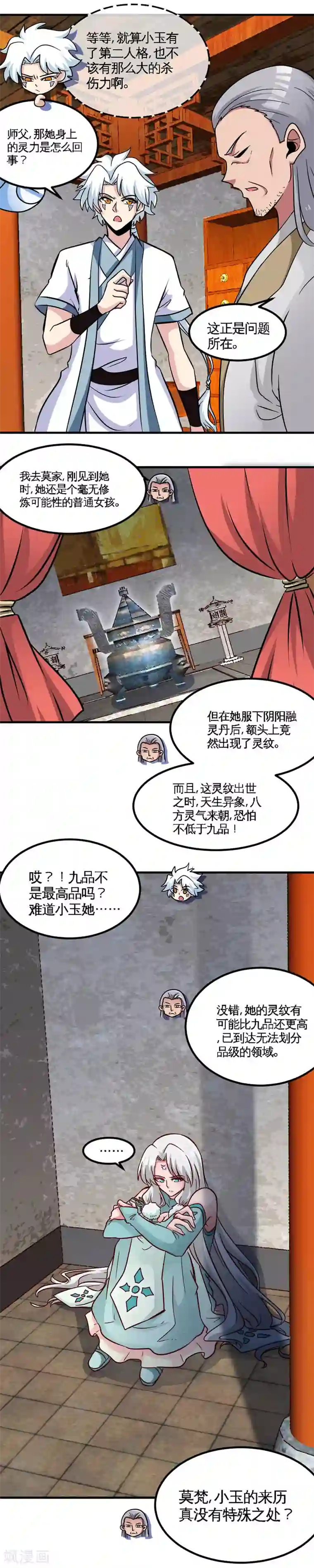 至尊神级系统第124话 副作用