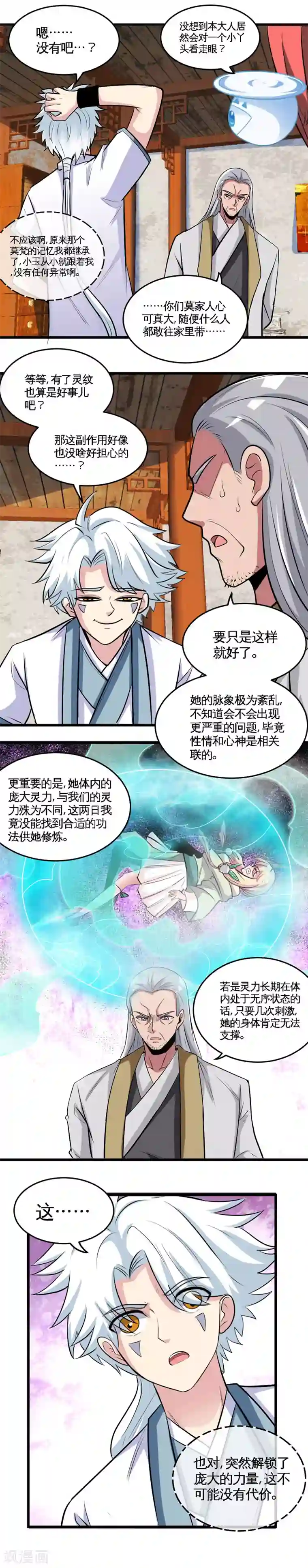 至尊神级系统第124话 副作用