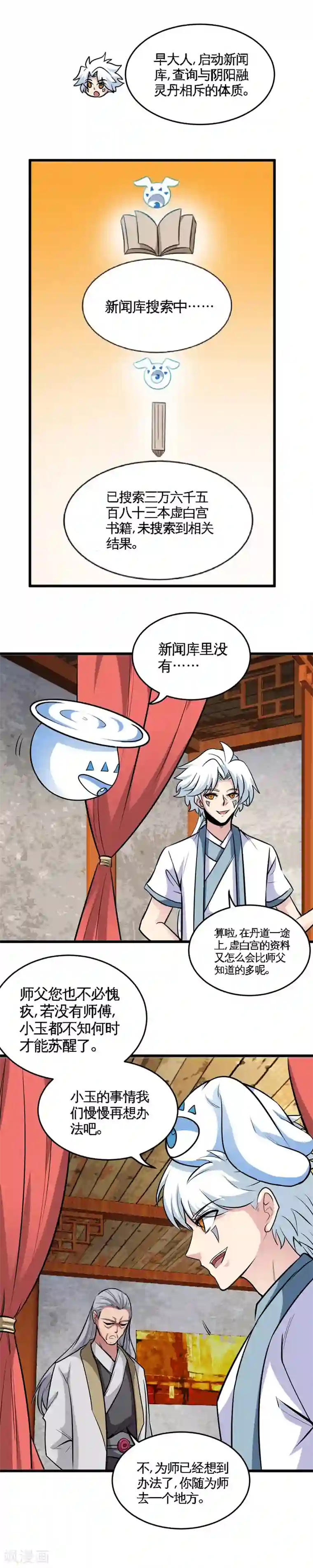 至尊神级系统第124话 副作用