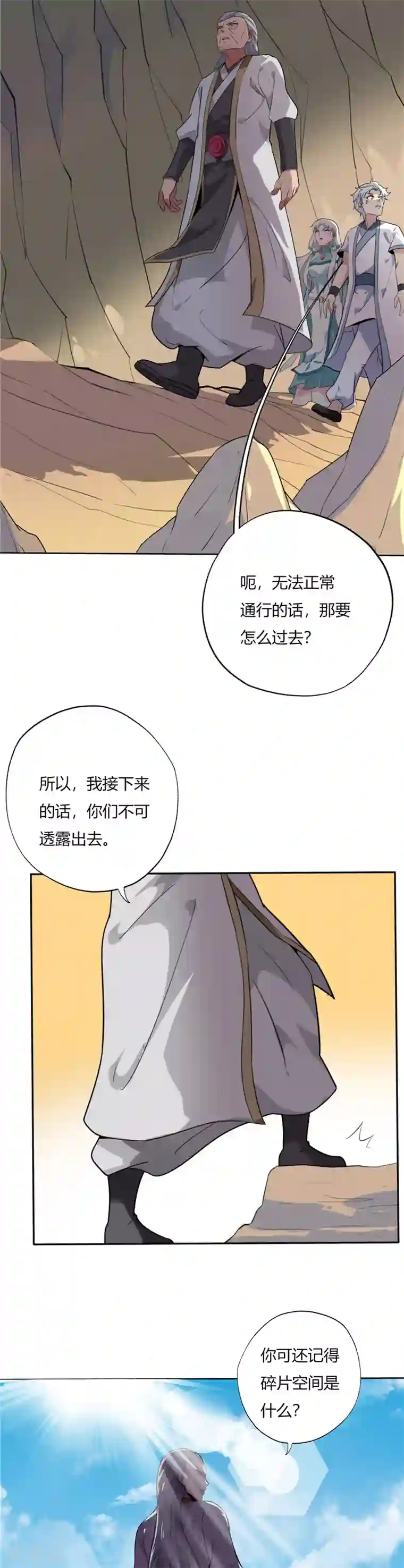 至尊神级系统第125话 全新的世界，全新的挑战