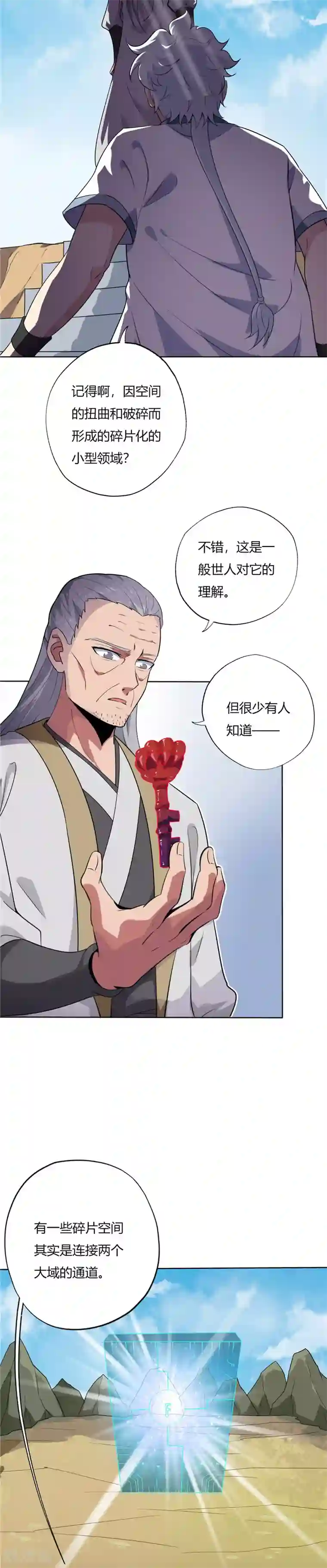 至尊神级系统第125话 全新的世界，全新的挑战