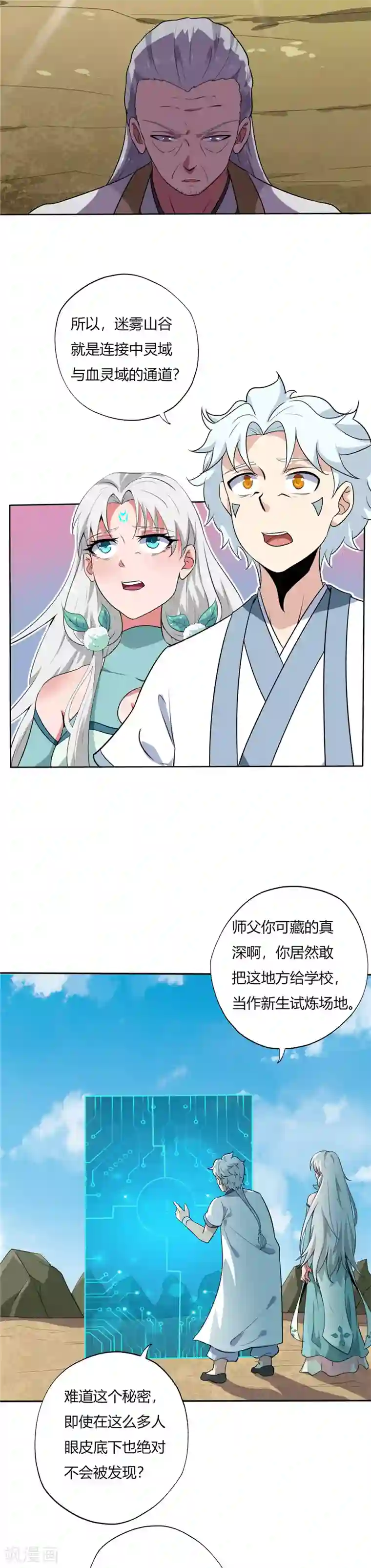 至尊神级系统第125话 全新的世界，全新的挑战