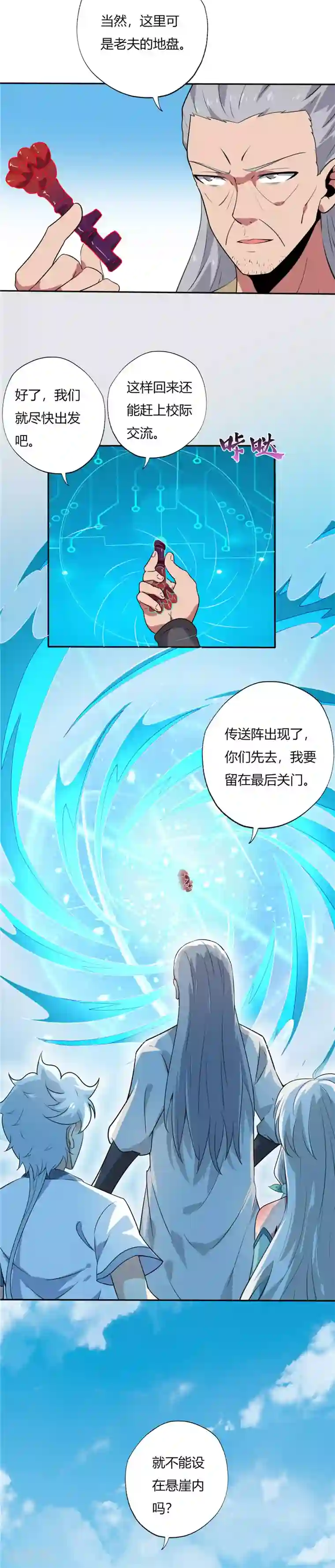 至尊神级系统第125话 全新的世界，全新的挑战