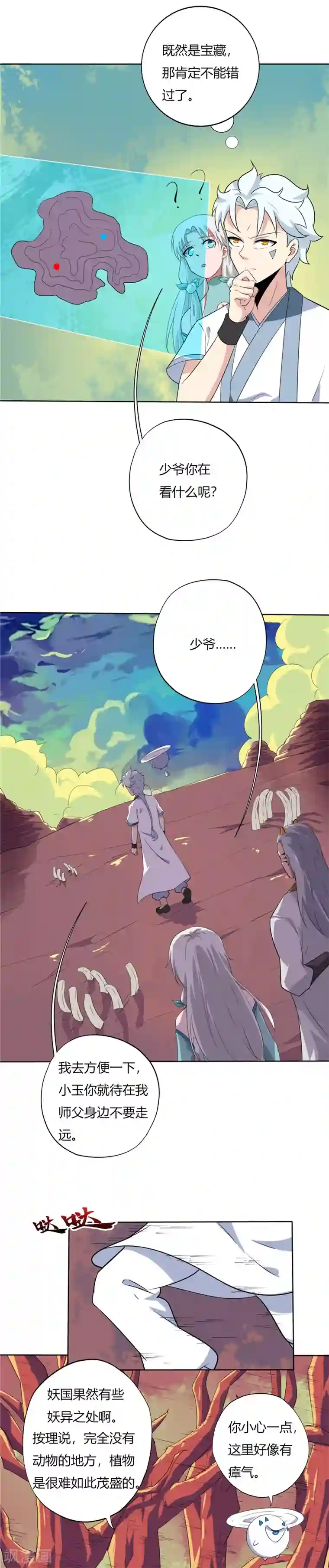 至尊神级系统第127话 瘴气