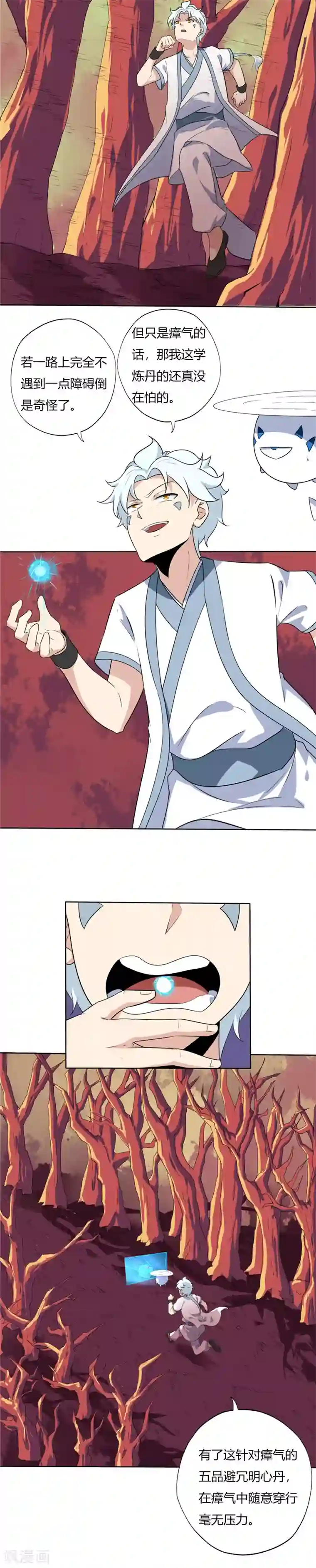 至尊神级系统第127话 瘴气