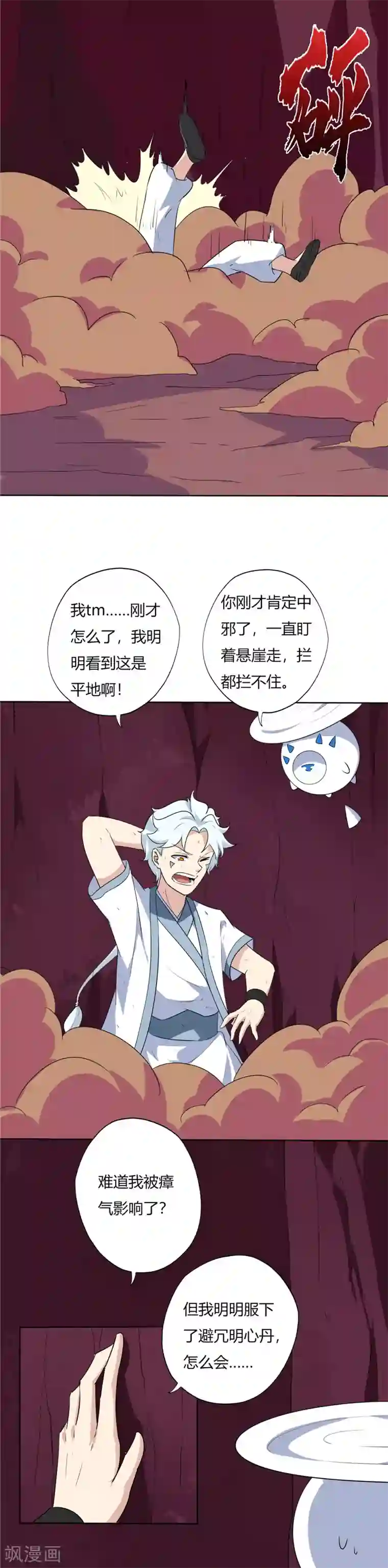 至尊神级系统第127话 瘴气