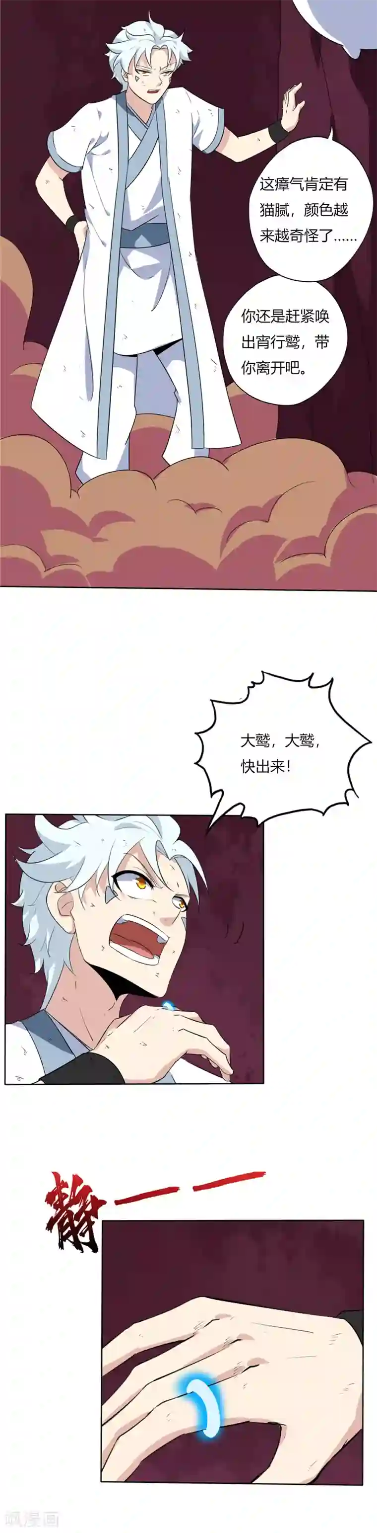 至尊神级系统第127话 瘴气