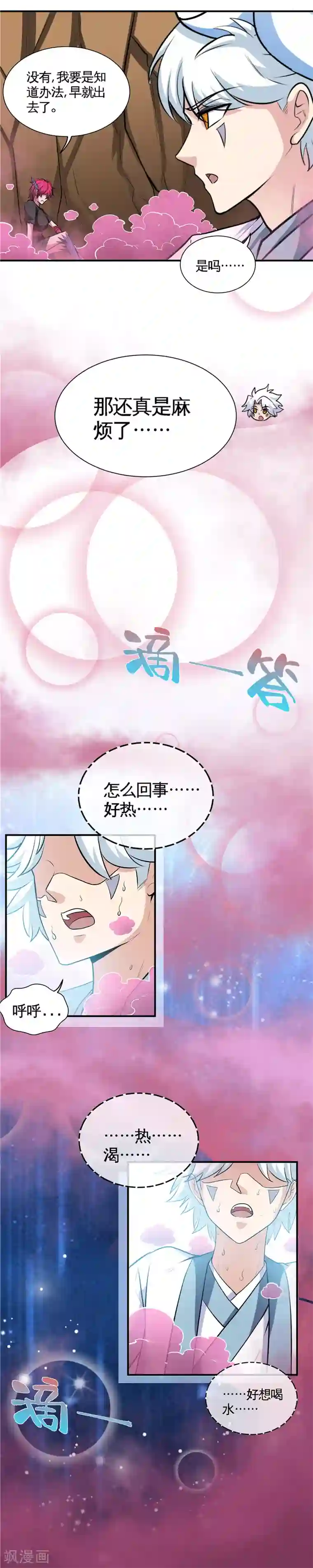 至尊神级系统第128话 无定黑烬