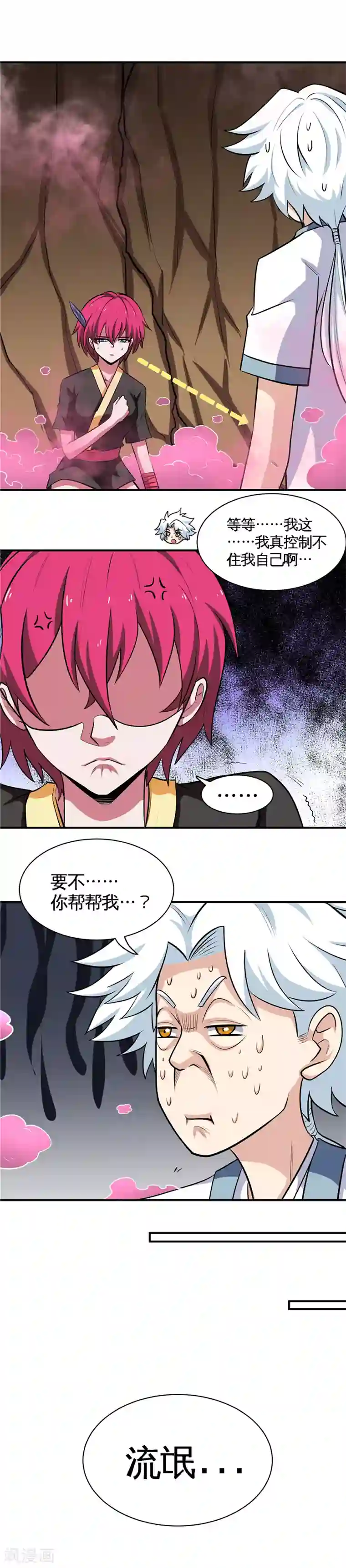 至尊神级系统第128话 无定黑烬