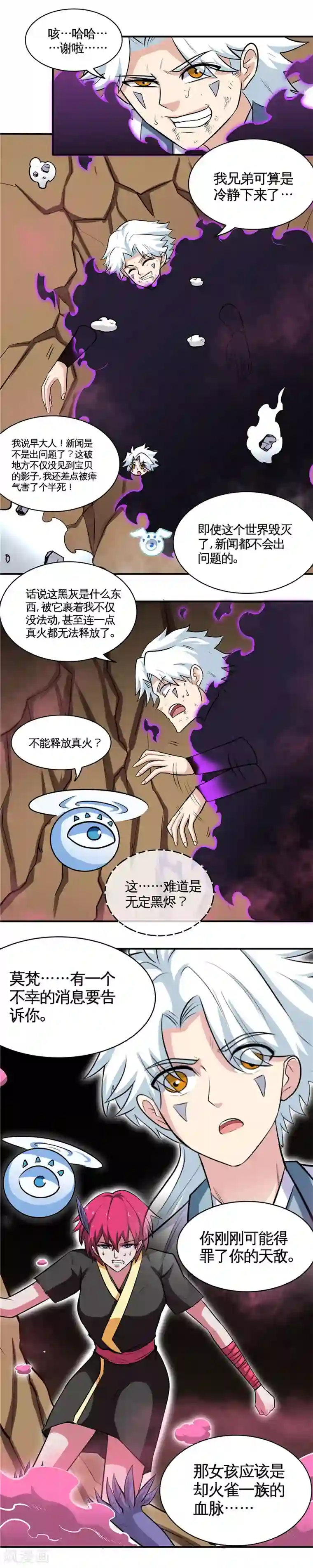 至尊神级系统第128话 无定黑烬