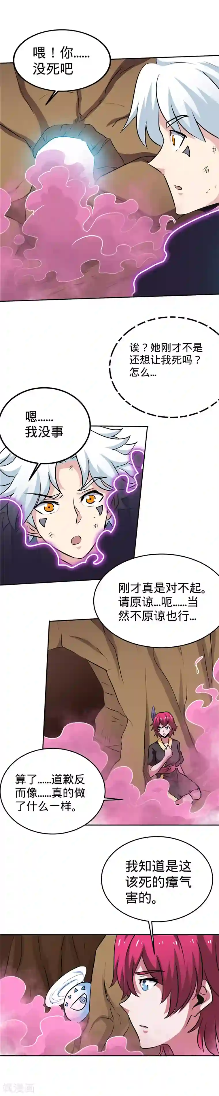 至尊神级系统第129话 真木