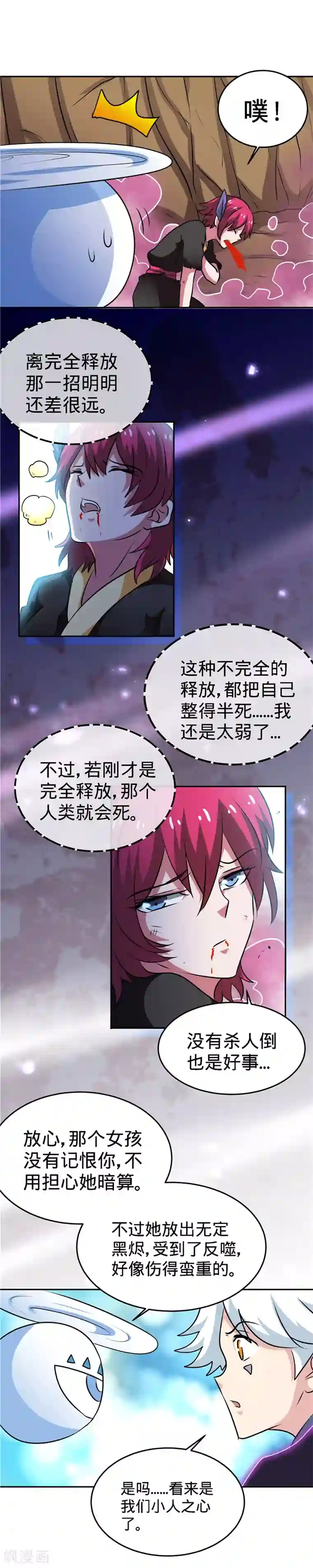 至尊神级系统第129话 真木