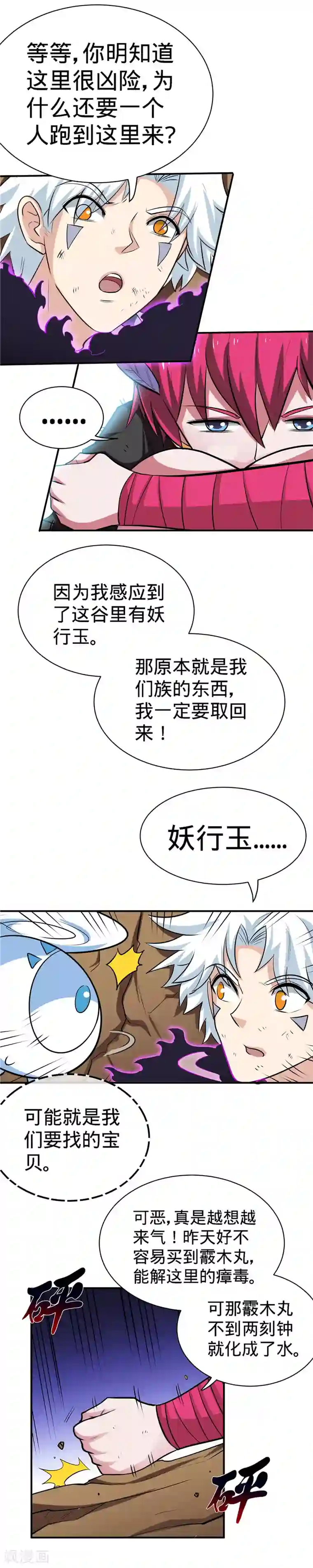 至尊神级系统第129话 真木
