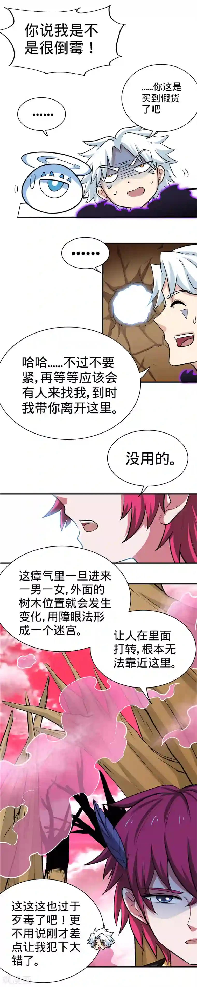 至尊神级系统第129话 真木