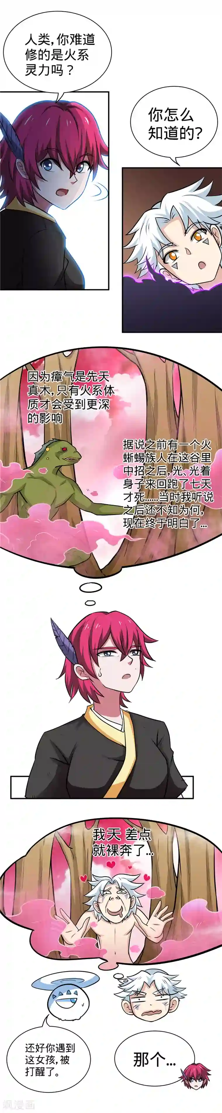 至尊神级系统第129话 真木