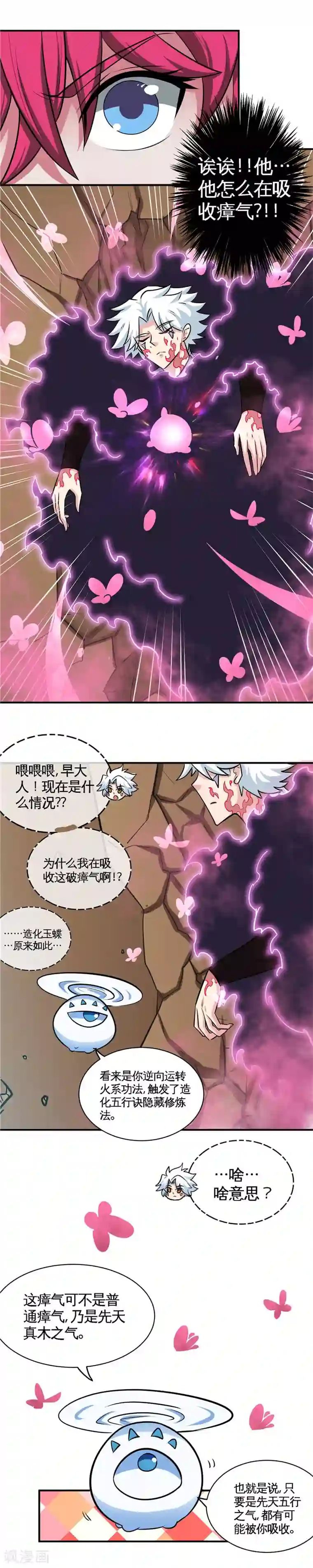 至尊神级系统第130话 吸收