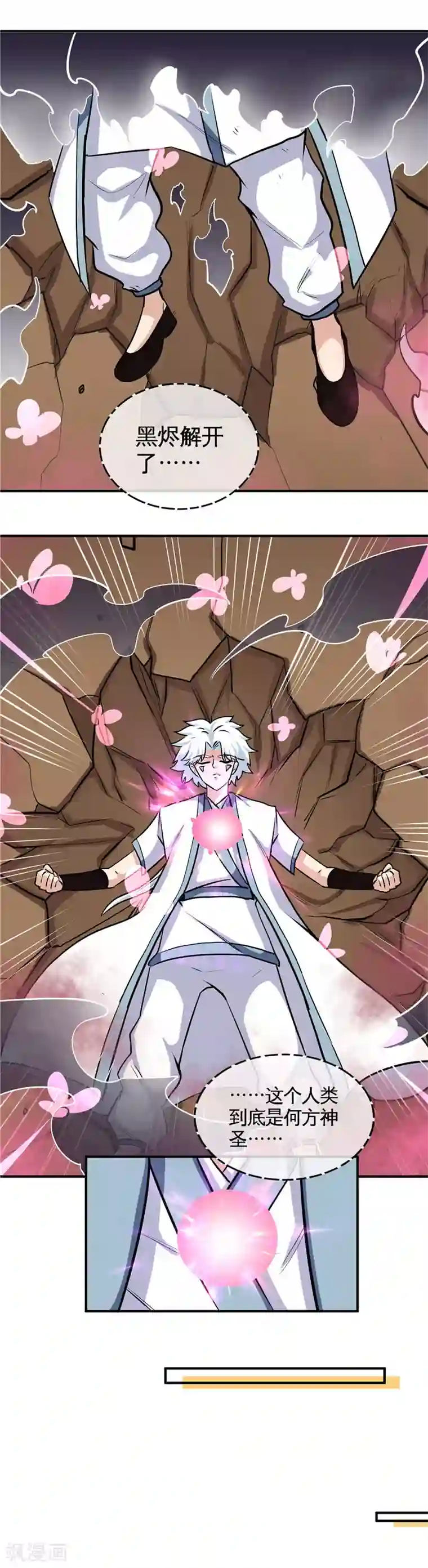 至尊神级系统第130话 吸收