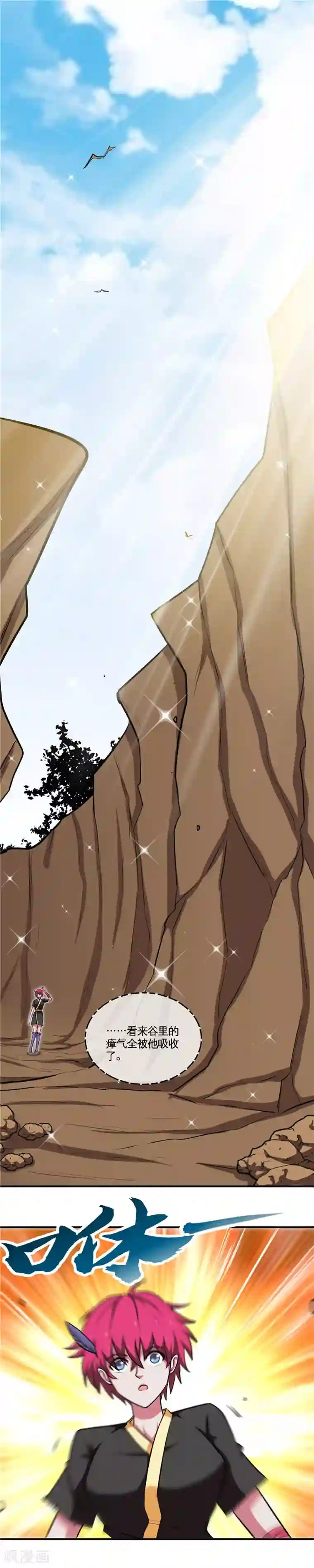 至尊神级系统第130话 吸收