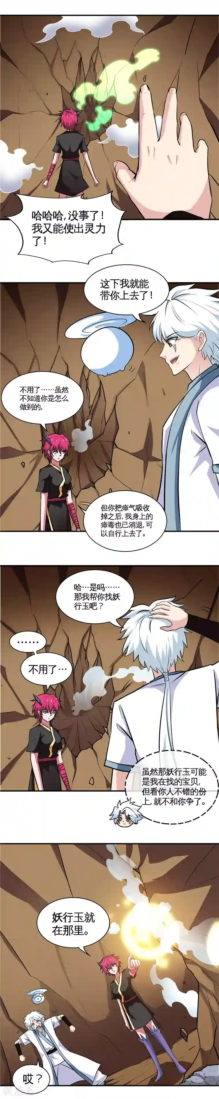 至尊神级系统第130话 吸收