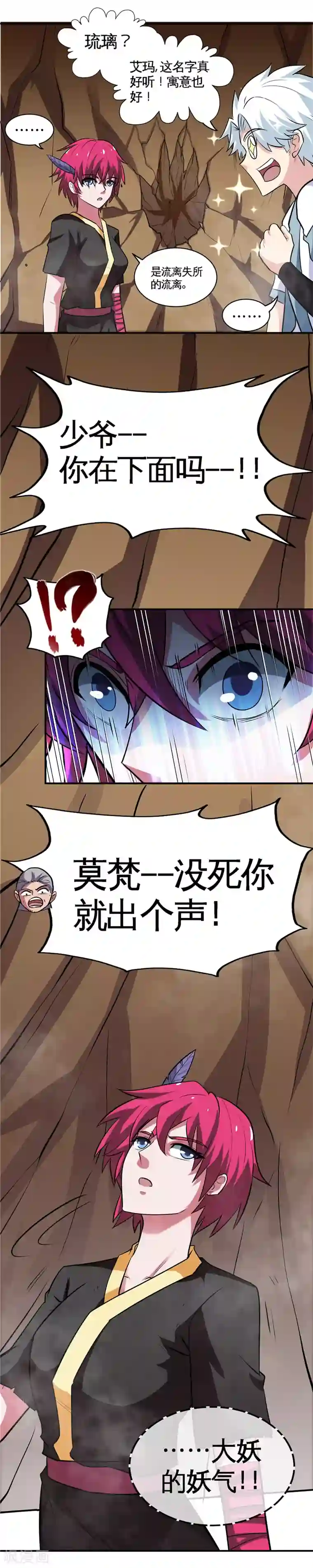 至尊神级系统第130话 吸收