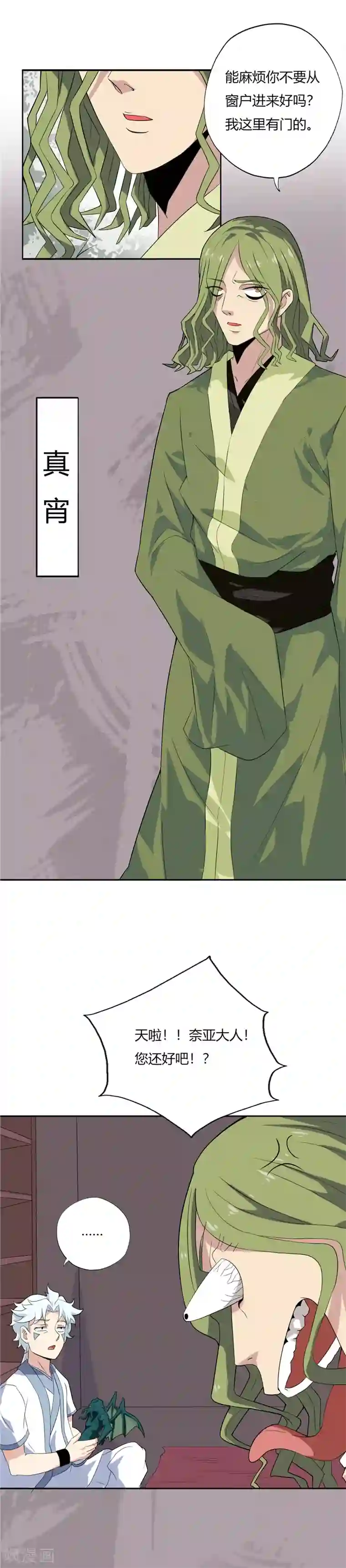 至尊神级系统第131话 触手