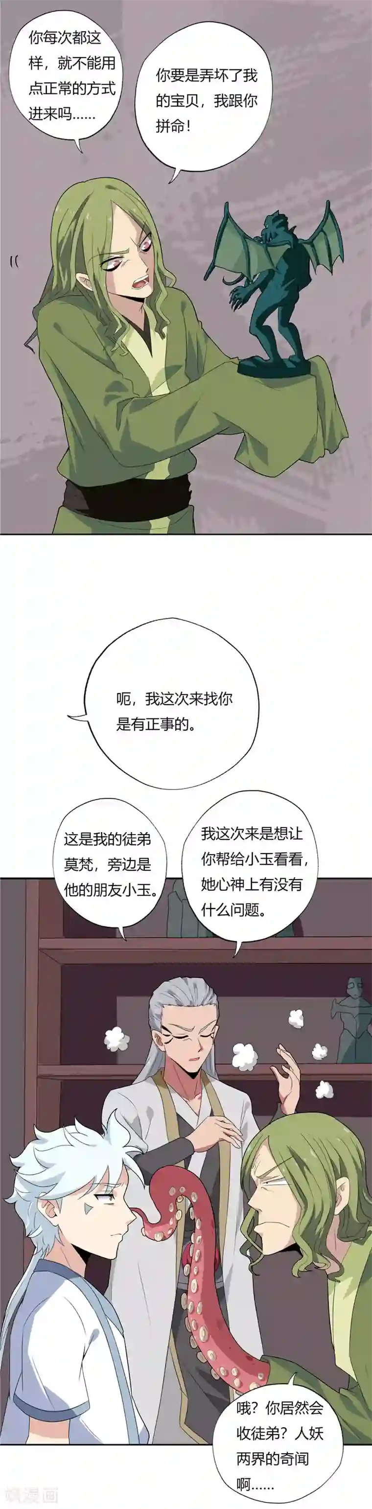 至尊神级系统第131话 触手