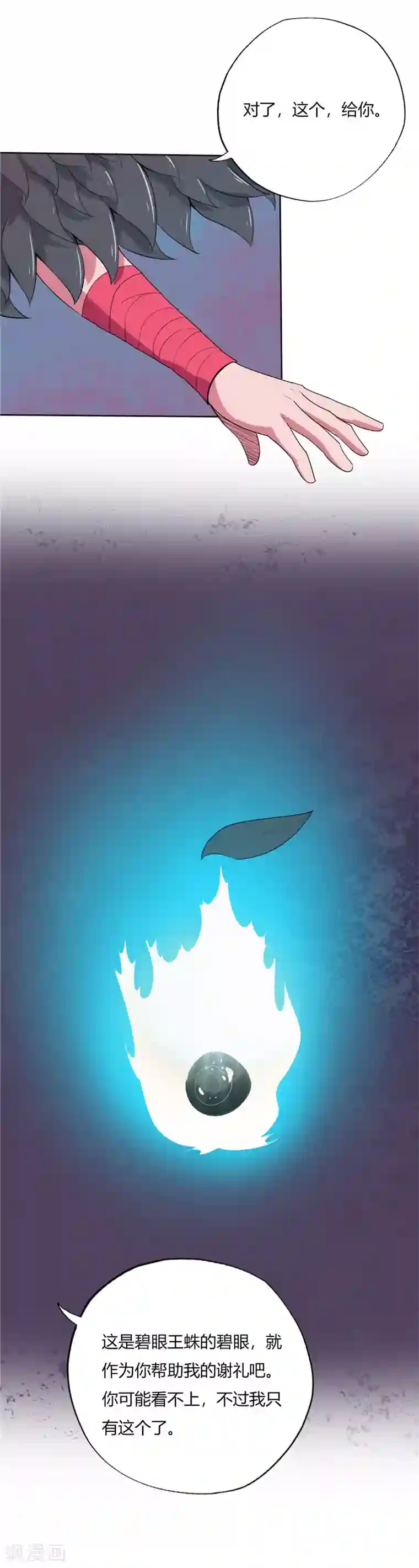 至尊神级系统第131话 触手