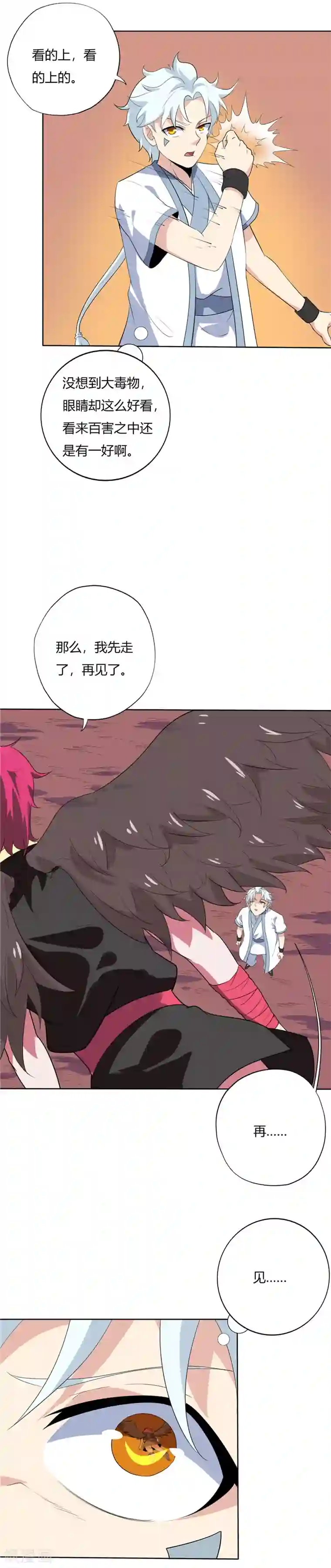 至尊神级系统第131话 触手