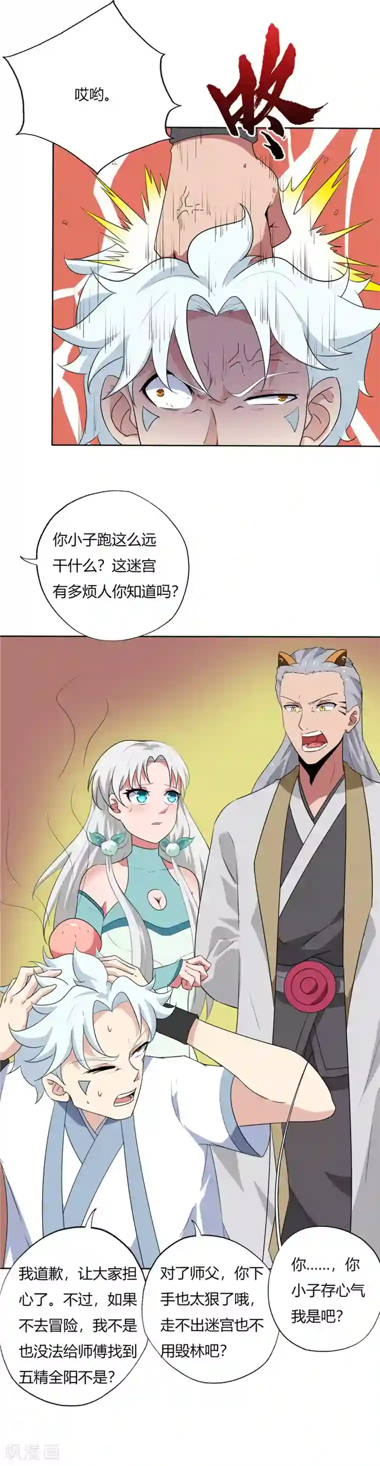 至尊神级系统第131话 触手