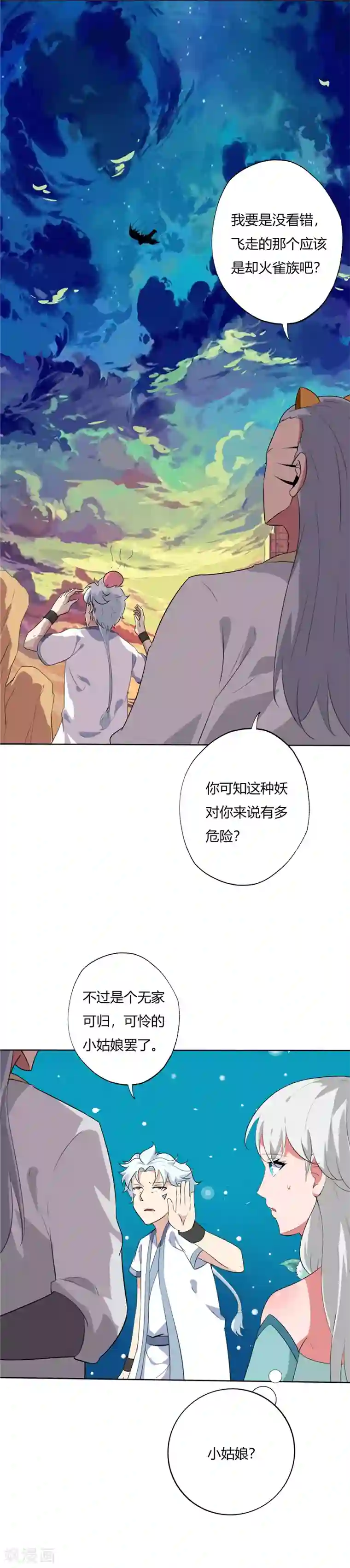 至尊神级系统第131话 触手