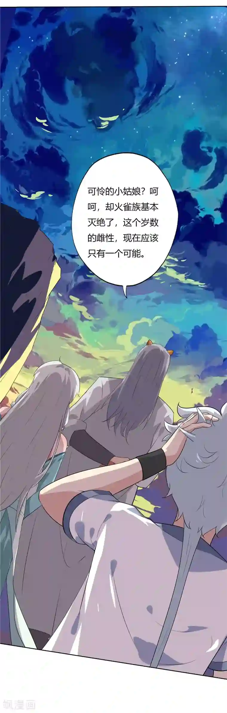 至尊神级系统第131话 触手