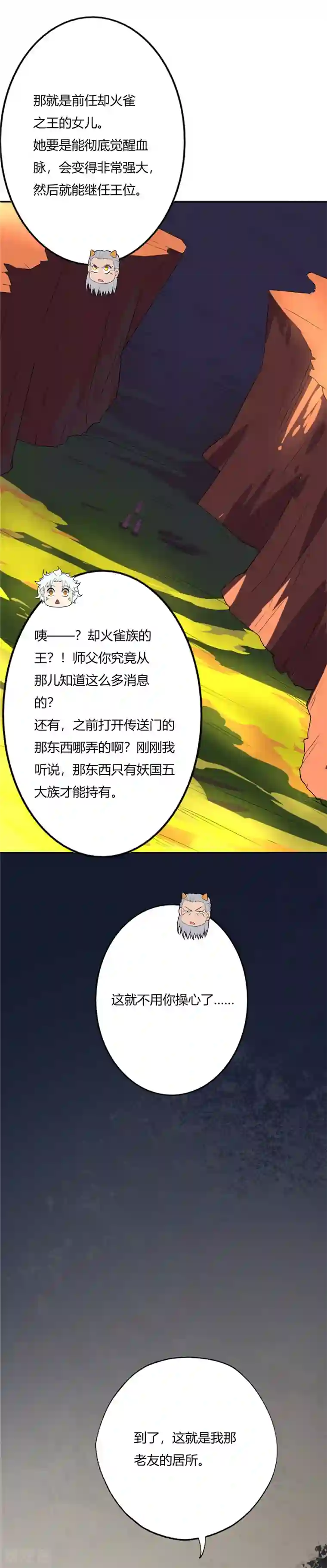 至尊神级系统第131话 触手
