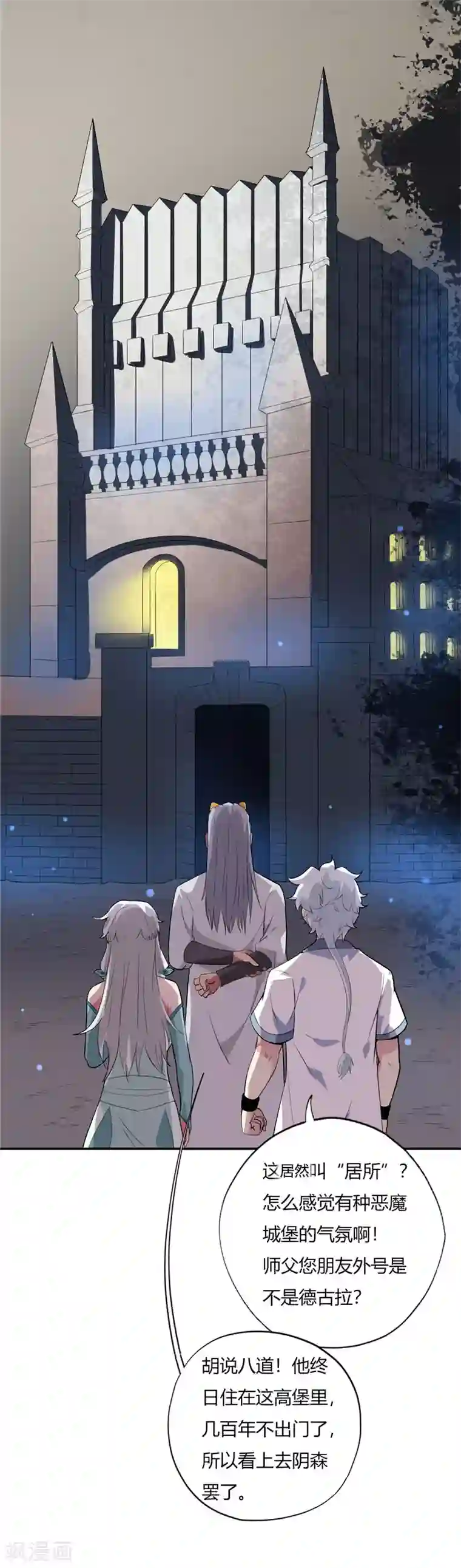 至尊神级系统第131话 触手